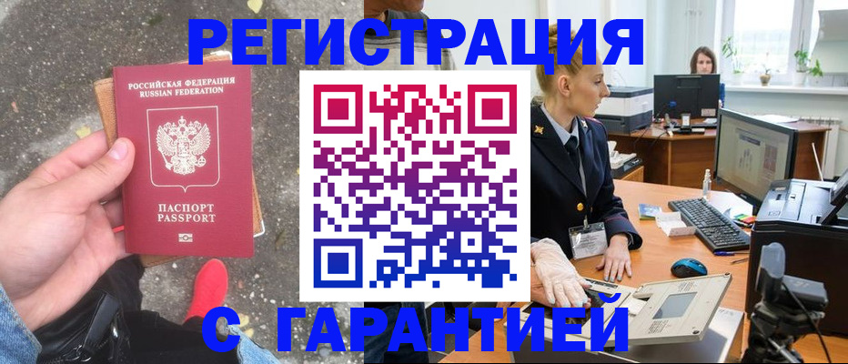 прописка штамп в Артёме