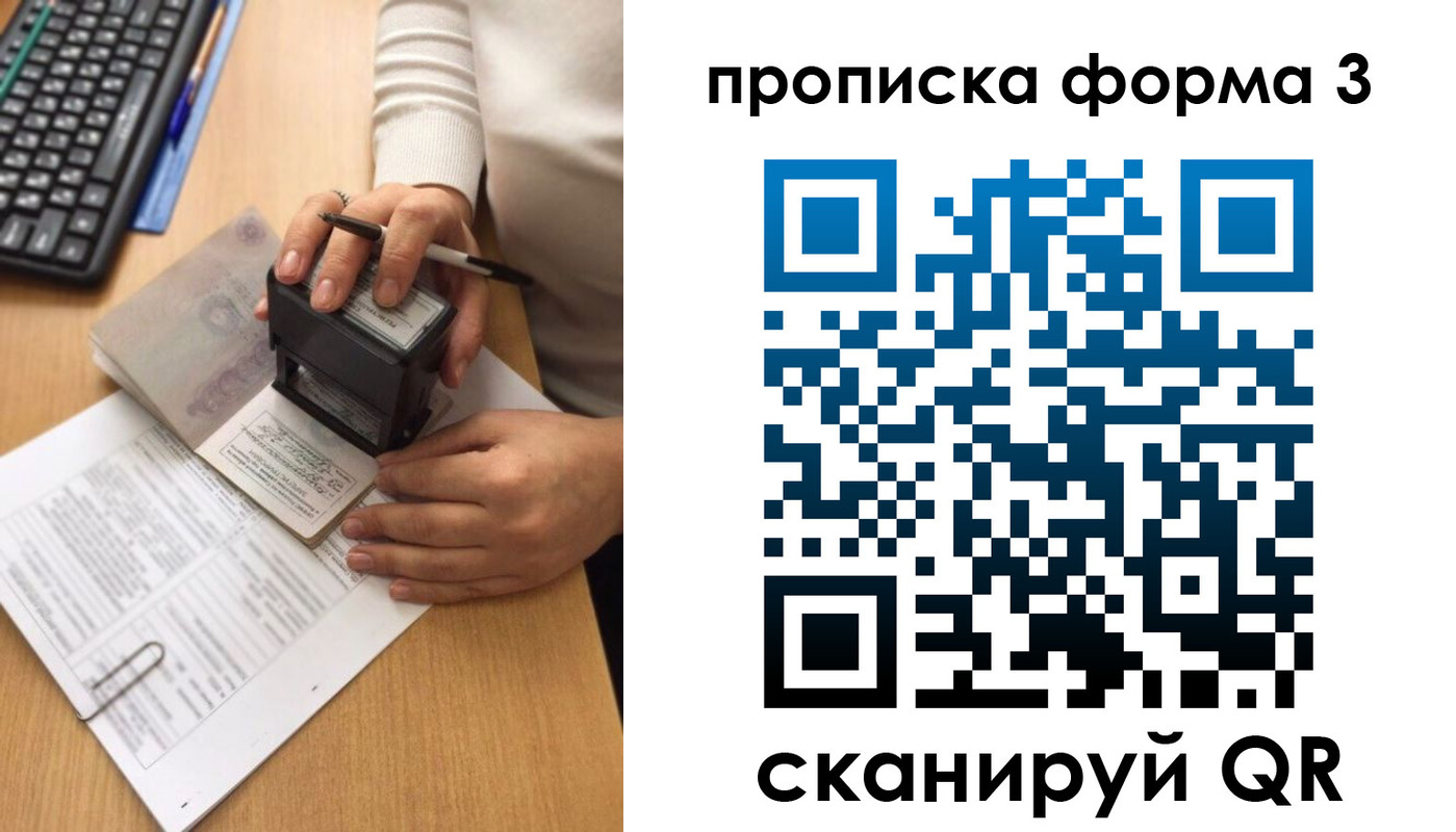купить прописку в Артёме