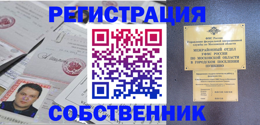 прописка гарантия в Артёме