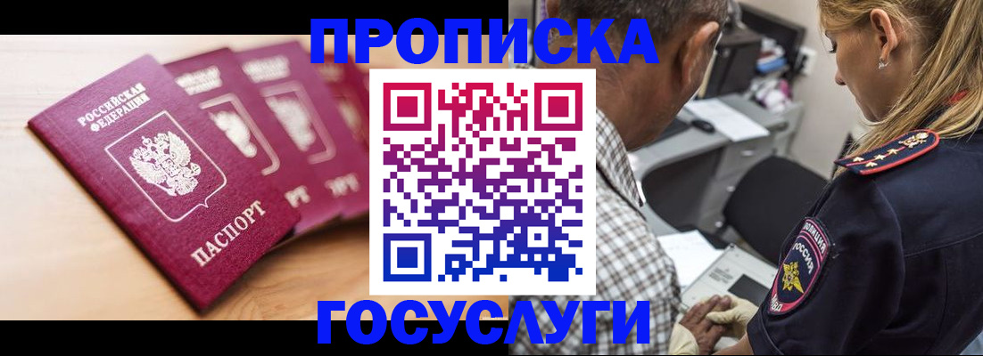 временная регистрация для школы в Артёме