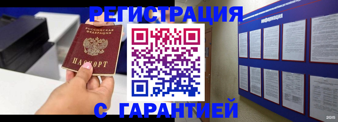 прописка для школы в Артёме