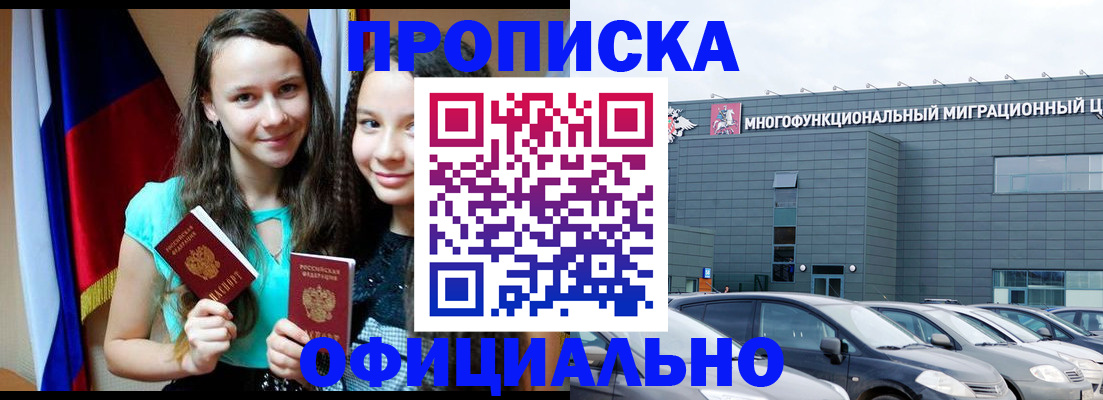 временная прописка в Артёме